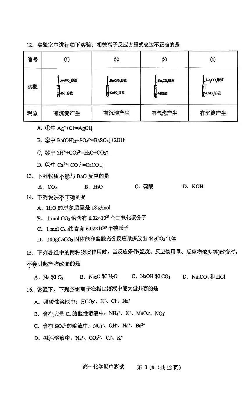 北京市第十三中学2025-2026学年高一上学期期中考试化学试题第3页