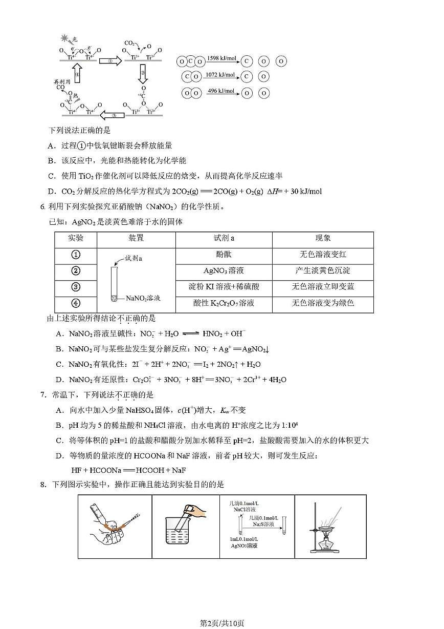 北京市第八中学2025-2026学年高二上学期期中考试 化学试题第2页