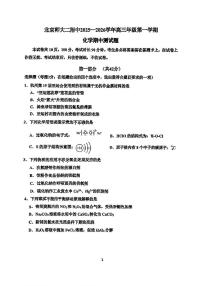 北京市北师大二附中2025-2026学年高三上学期期中考试化学试题