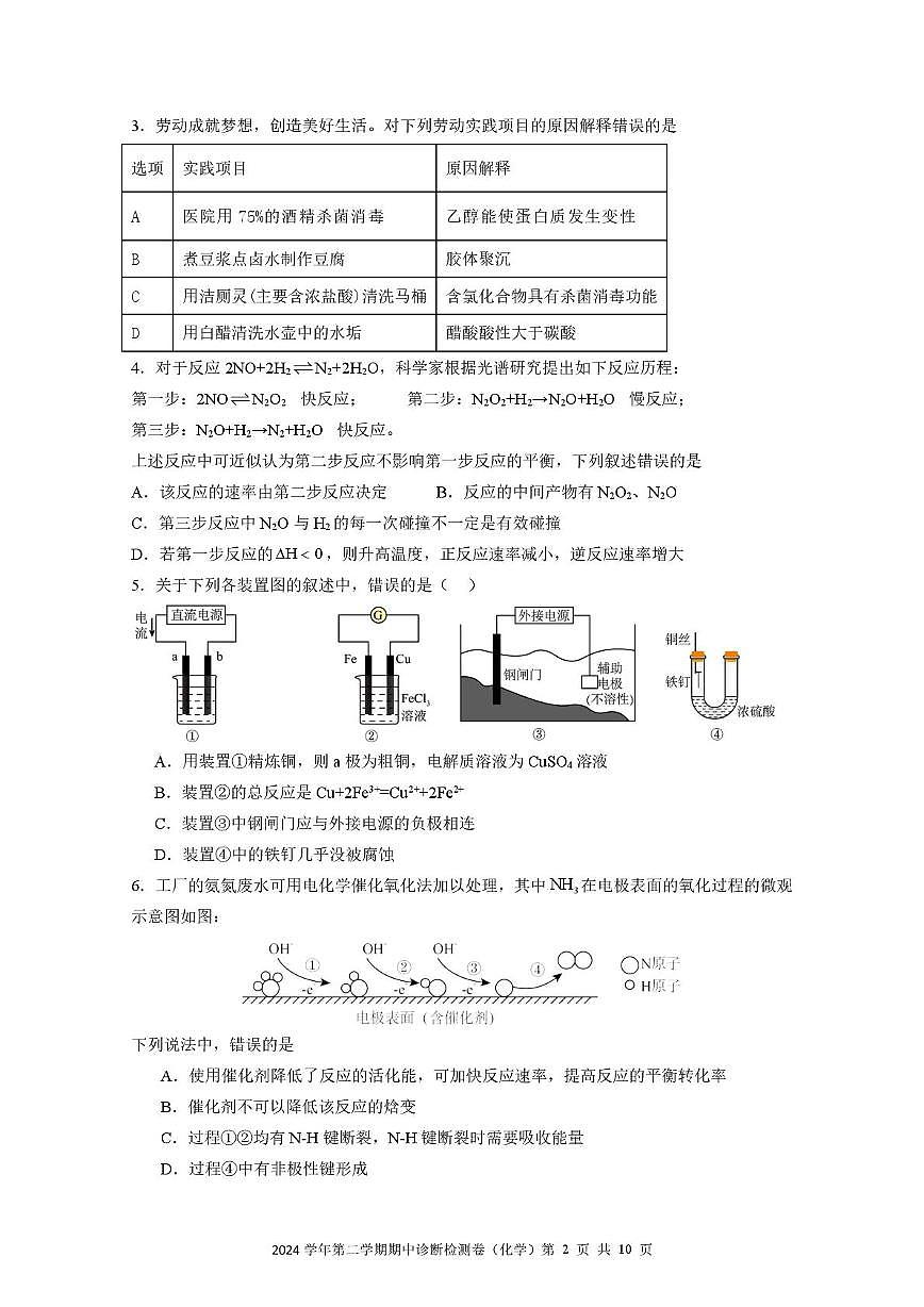 广东省广州市天河外国语学校2025-2026学年高二上学期期中考试化学试题第2页