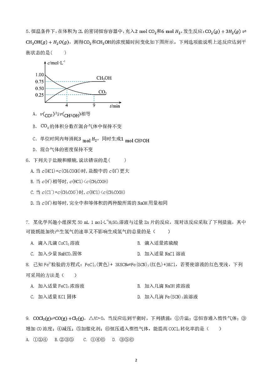四川省广安友实学校2025-2026学年高二上学期期中考试化学试题第2页
