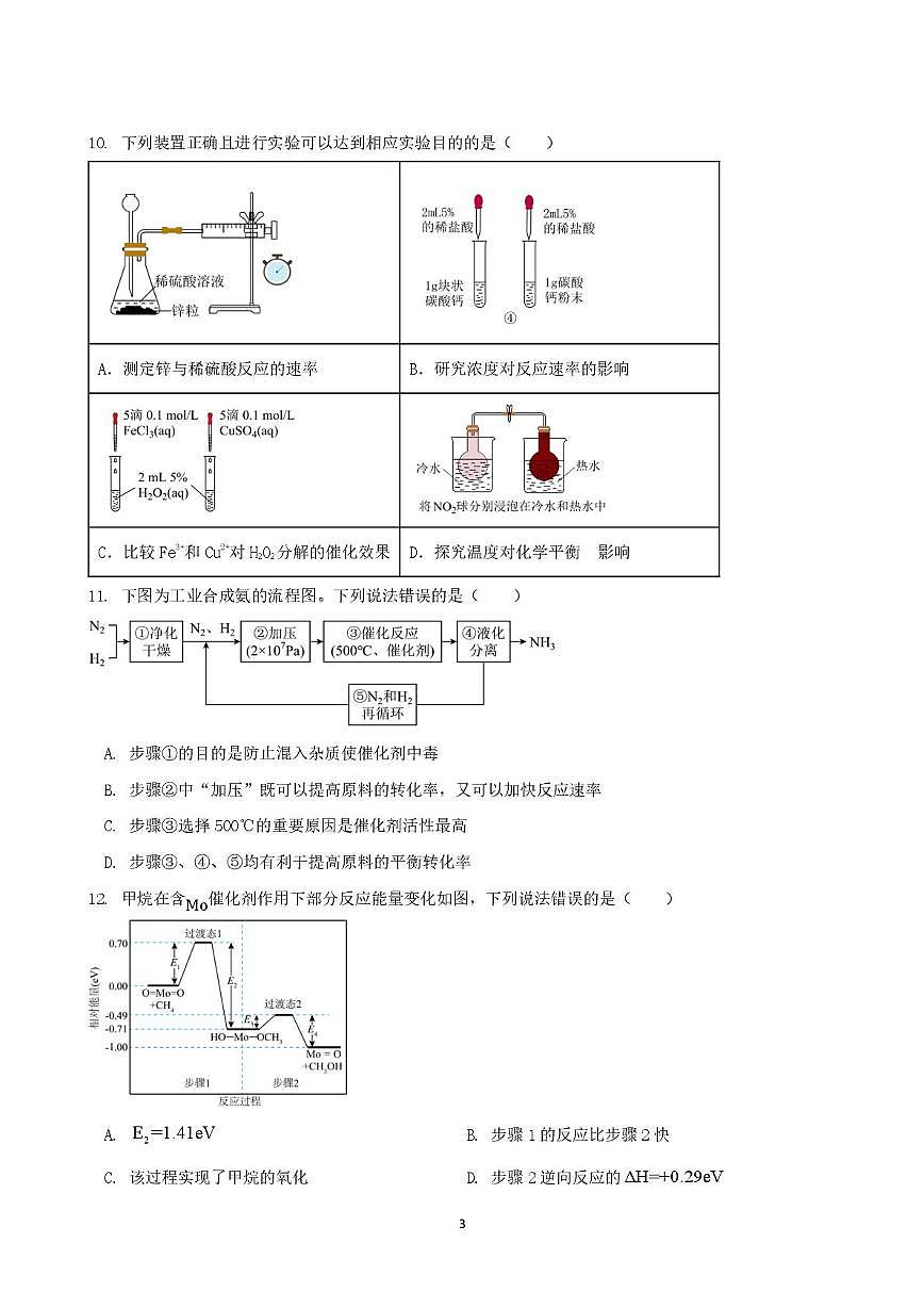 四川省广安友实学校2025-2026学年高二上学期期中考试化学试题第3页