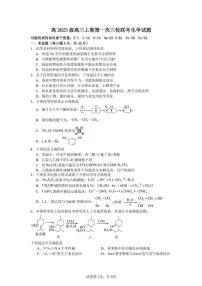 四川省泸州市三上学期校联盟2026届高三上学期11月第一次联考化学试题+答案