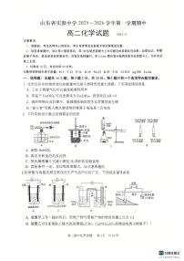 山东省实验中学2025~2026学年第一学期期中高二化学试题（含答案）