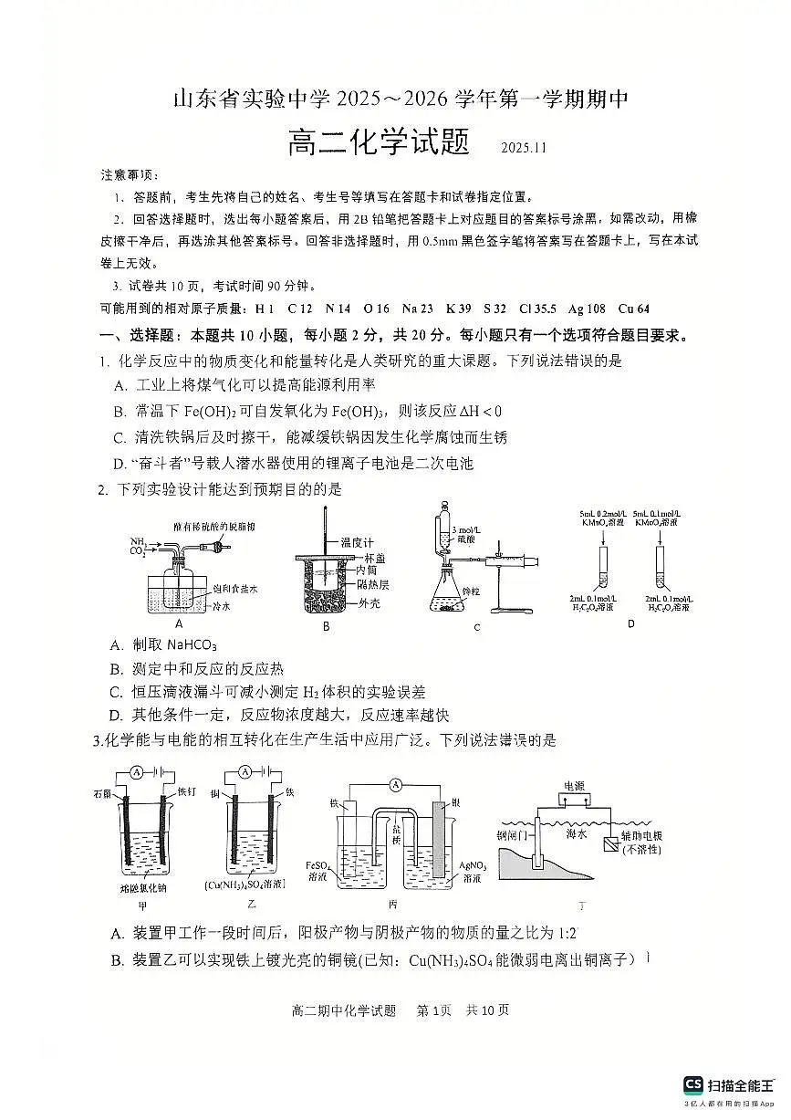 山东省实验中学2025~2026学年第一学期期中高二化学试题(含答案)第1页
