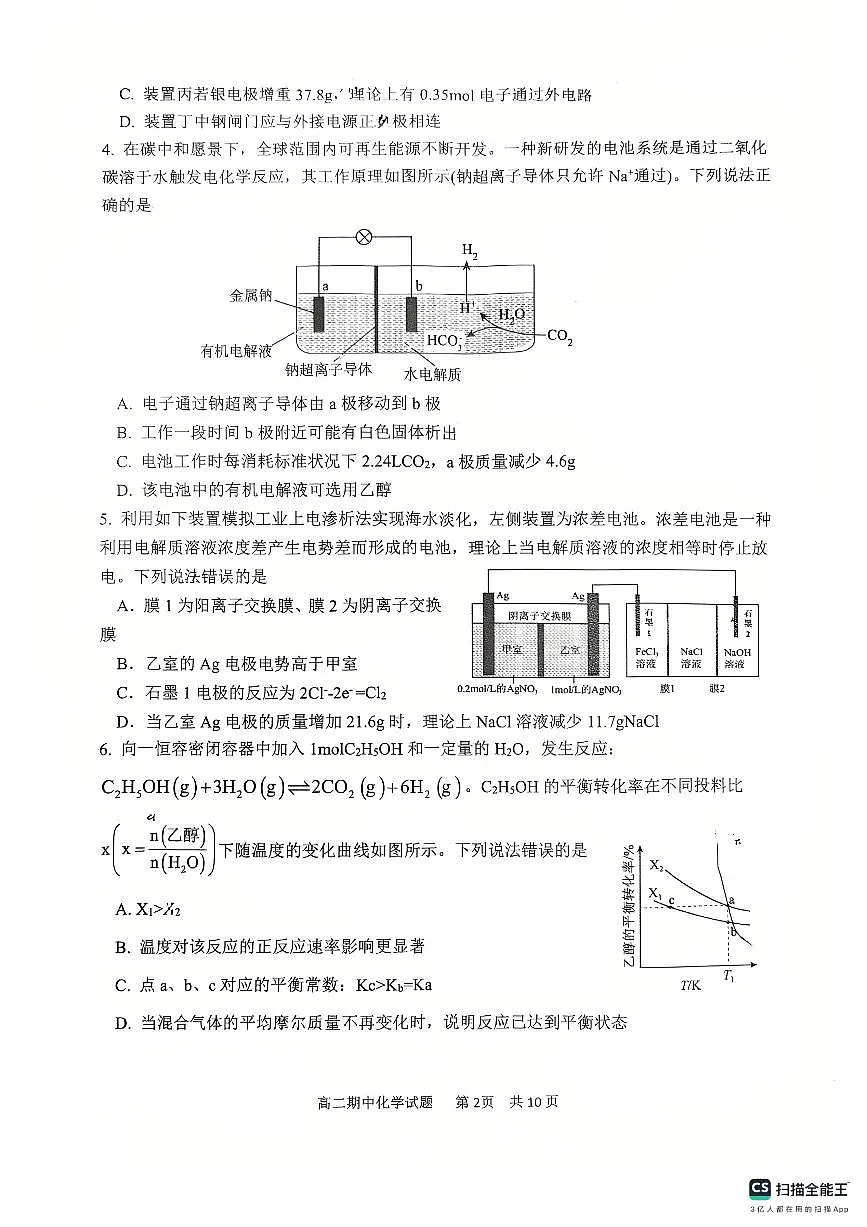 山东省实验中学2025~2026学年第一学期期中高二化学试题(含答案)第2页
