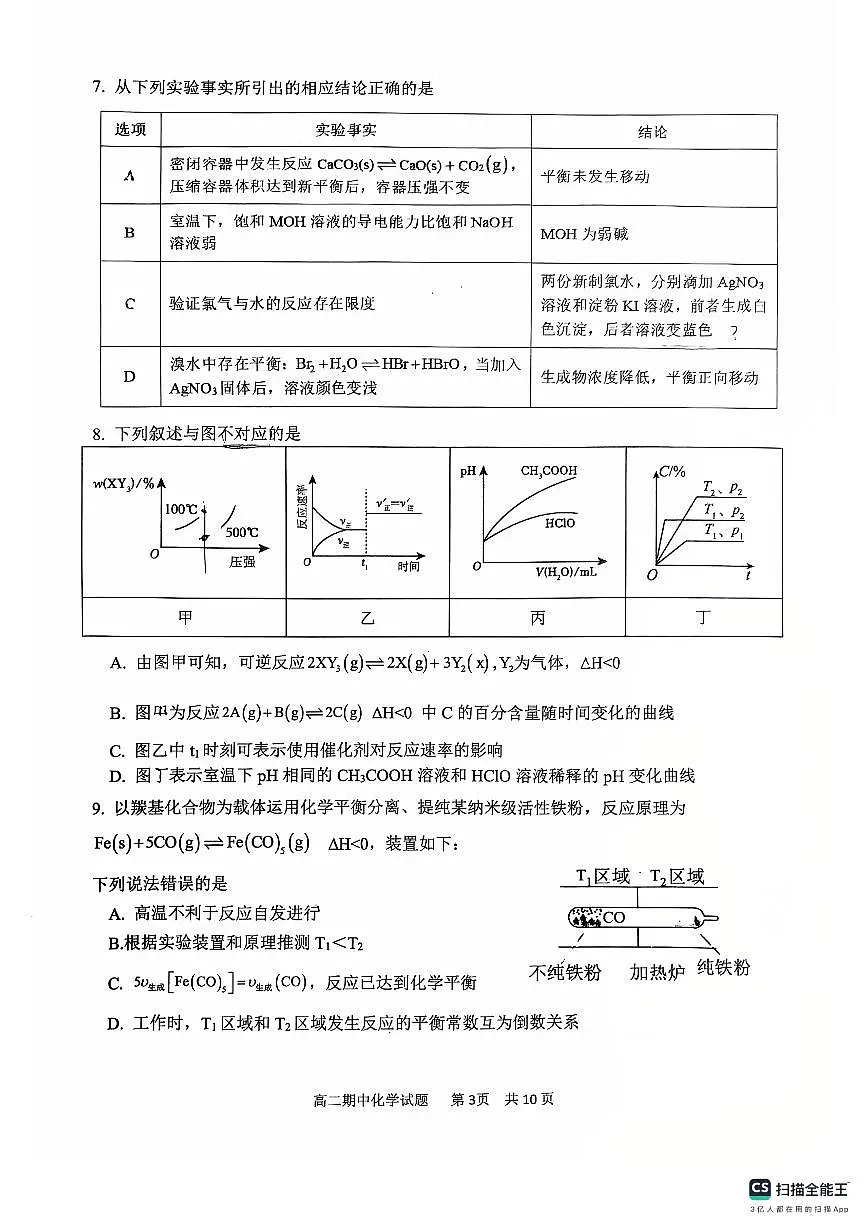 山东省实验中学2025~2026学年第一学期期中高二化学试题(含答案)第3页
