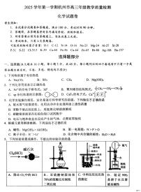 浙江省杭州市2025-2026学年高三上学期教学质量检测化学试卷（含答案）