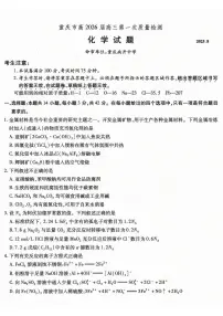 重庆市南开中学高2026届高三上学期第一次质量检测+化学试卷（无答案）