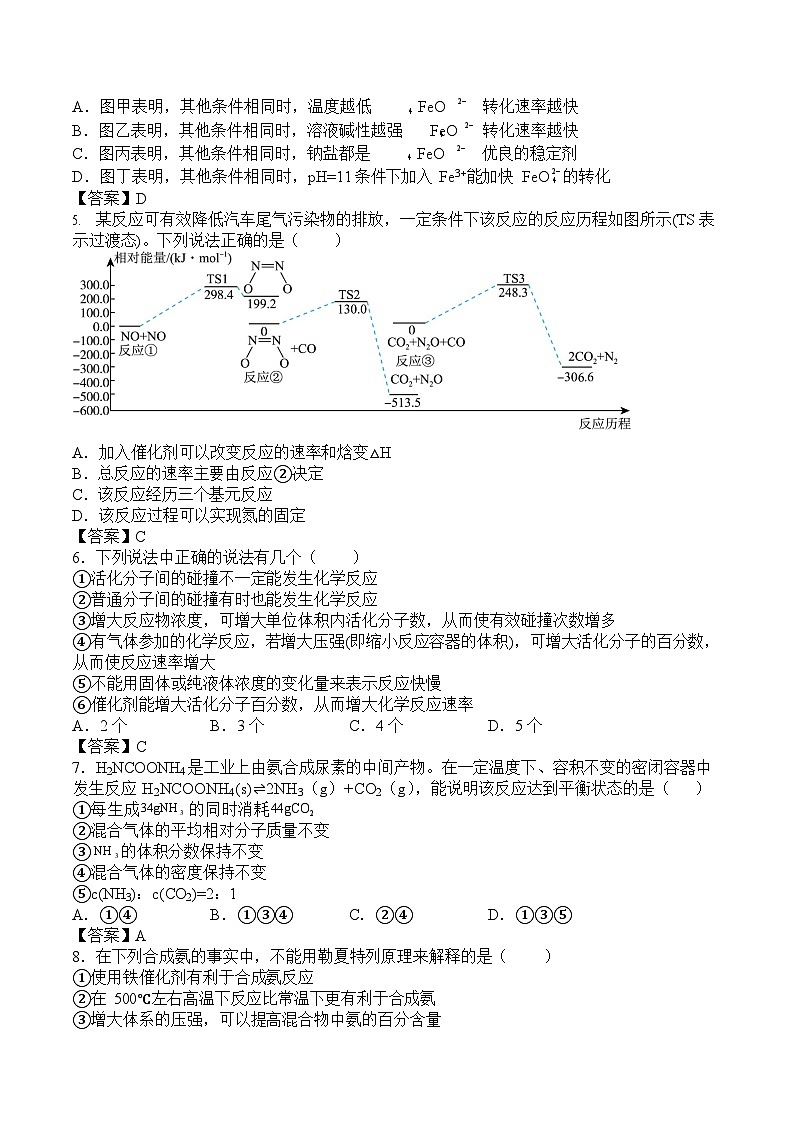 吉林油田高级中学2025-2026学年高二上学期11月考试化学试卷第2页