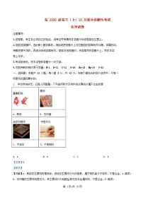 重庆市2026届高三化学上学期10月诊断性月考试题含解析