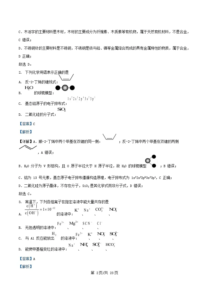重庆市2026届高三化学上学期10月诊断性月考试题含解析第2页