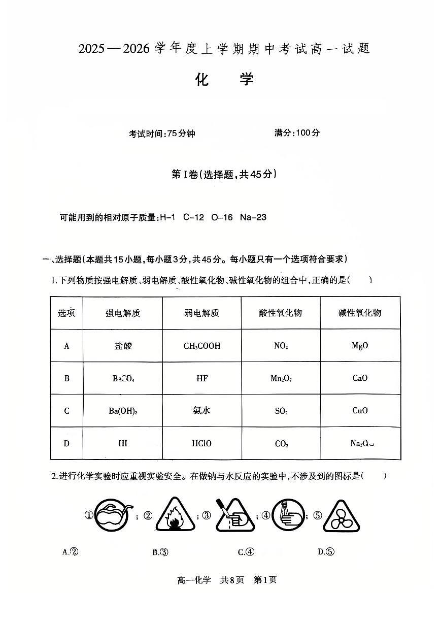 辽宁省辽南协作体2025-2026学年第一学期高一化学期中试卷(含答案)第1页
