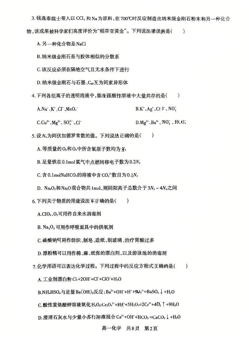 辽宁省辽南协作体2025-2026学年第一学期高一化学期中试卷(含答案)第2页