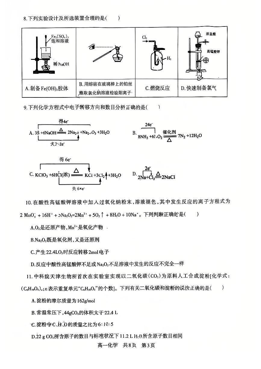 辽宁省辽南协作体2025-2026学年第一学期高一化学期中试卷(含答案)第3页