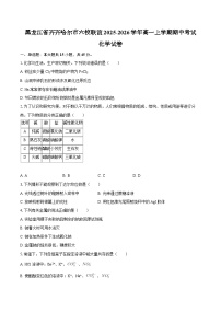 黑龙江省齐齐哈尔市六校联谊2025-2026学年高一上学期期中考试化学试卷（含答案）