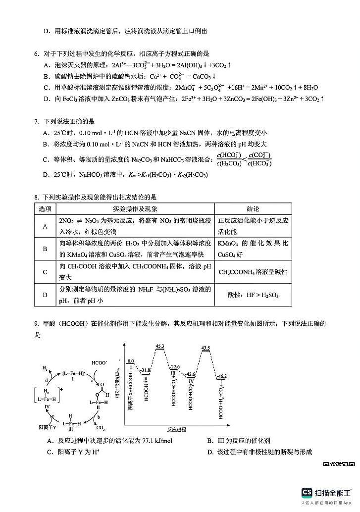 安徽省合肥市第六中学2025-2026学年高二上学期期中考试化学试卷第2页