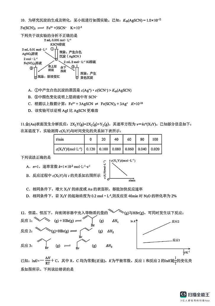 安徽省合肥市第六中学2025-2026学年高二上学期期中考试化学试卷第3页