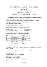 广东省佛山市外国语学校2025-2026学年高一上学期10月月考化学试题