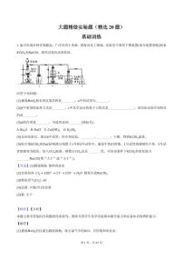 2026届高考化学一轮：大题精做实验题 精选20题练习含答案