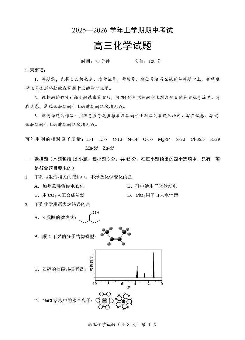 湖北鄂北六校2026届高三上学期期中考试化学试题第1页