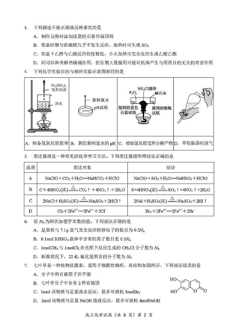 湖北鄂北六校2026届高三上学期期中考试化学试题第2页