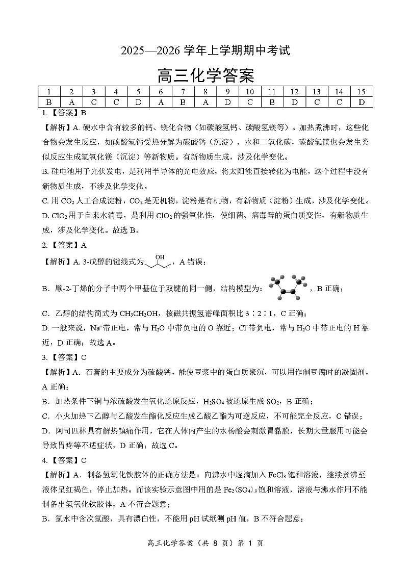 湖北鄂北六校2026届高三上学期期中考试化学答案第1页
