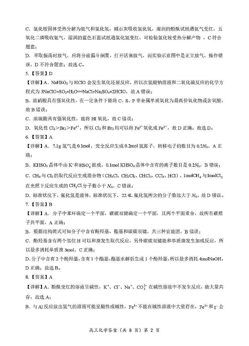 湖北鄂北六校2026届高三上学期期中考试化学答案第2页