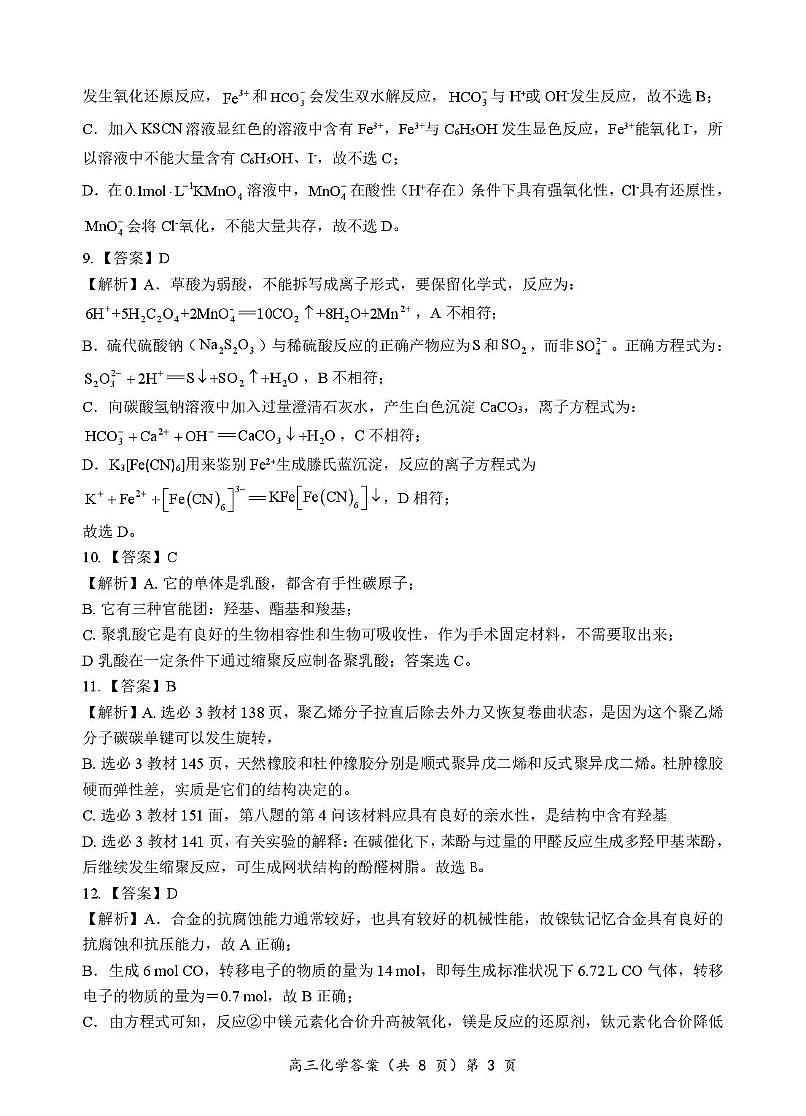 湖北鄂北六校2026届高三上学期期中考试化学答案第3页