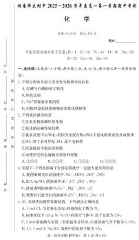 湖南师大附中2025-2026学年高一上学期期中考试化学试题+答案