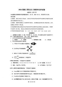 浙江省三校2026届高三上学期11月第五次联考化学试题+答案