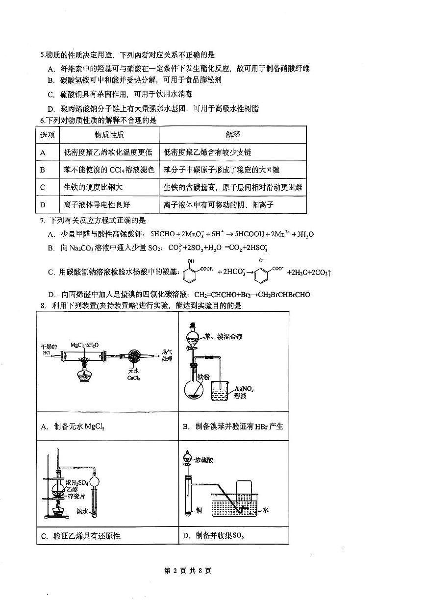 浙江省三校2026届高三上学期11月第五次联考化学试题+答案第2页