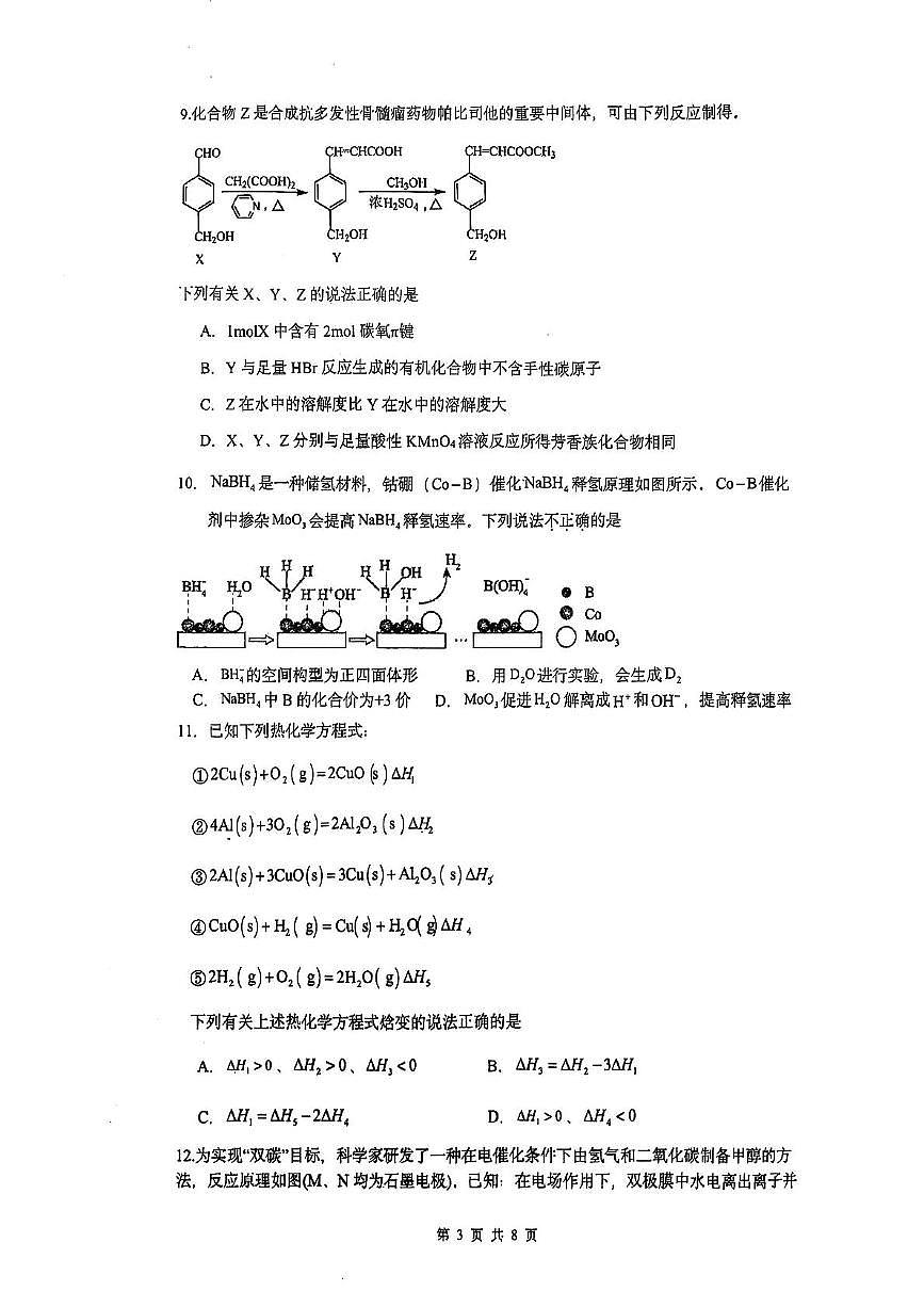 浙江省三校2026届高三上学期11月第五次联考化学试题+答案第3页
