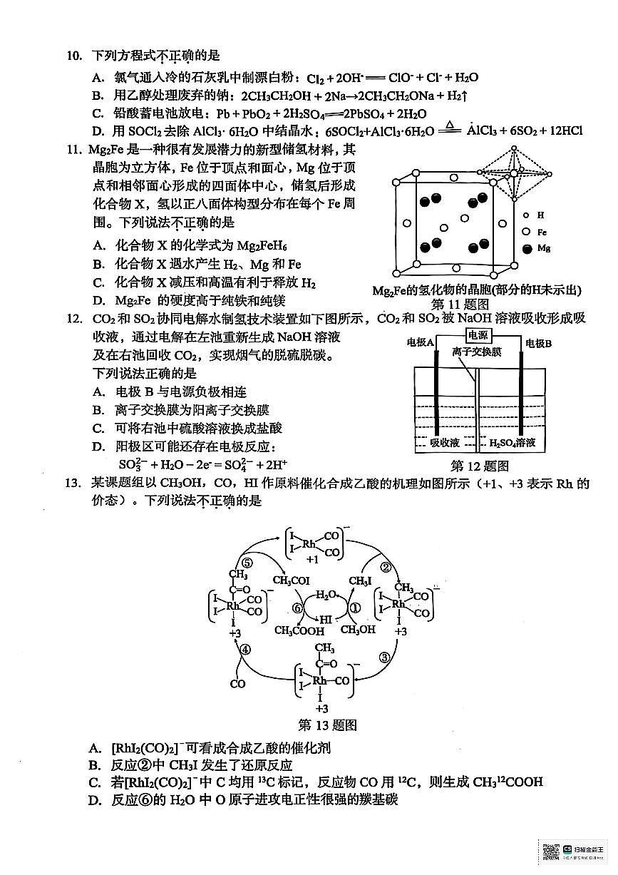 浙江省台州市椒江区等5地2026届高三上学期一模化学试题(高考模拟)第3页