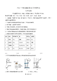 四川省内江市第一中学2026届高三上学期期中考试化学试题（Word版附解析）