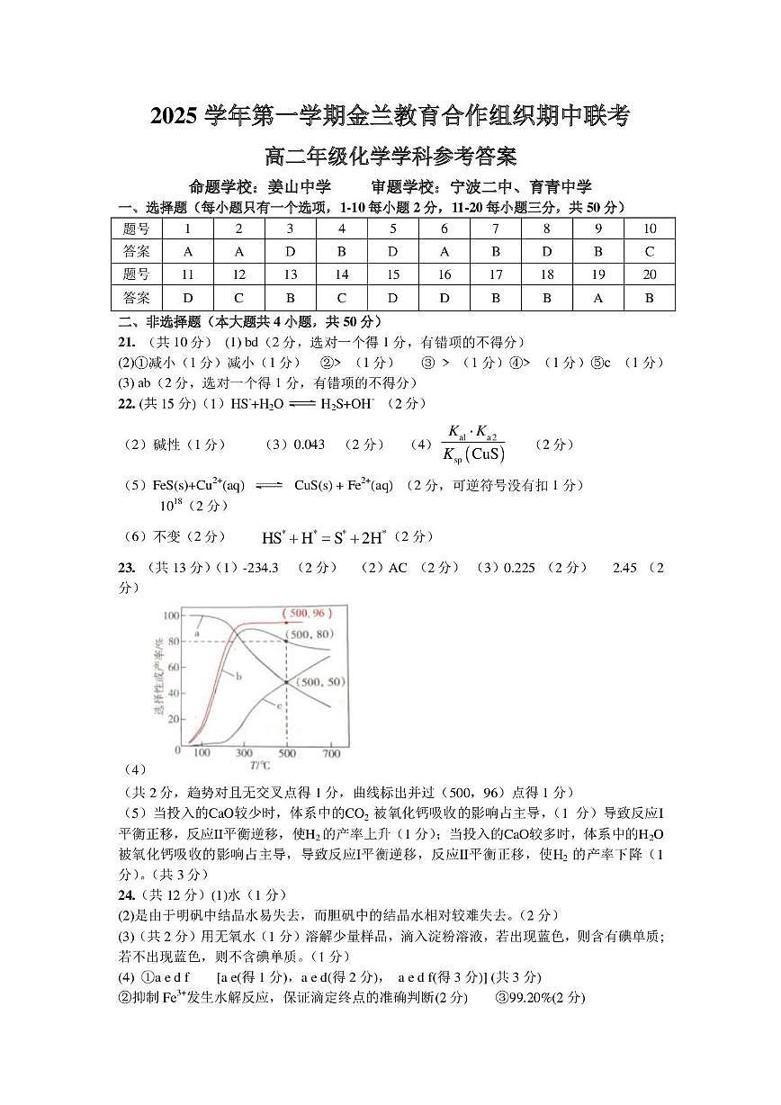 高二化学参考答案(3)第1页