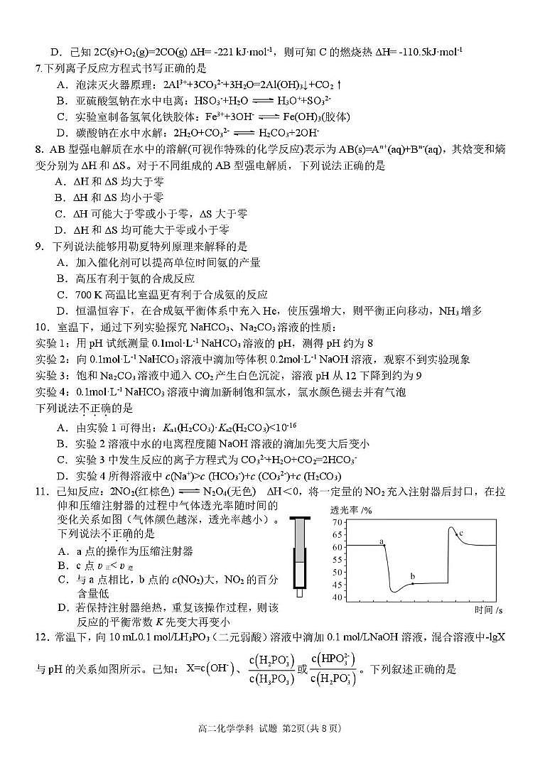 高二化学试卷第2页