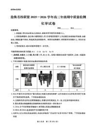 河北省沧衡名校联盟2025-2026学年高三上学期11月期中考试化学试卷