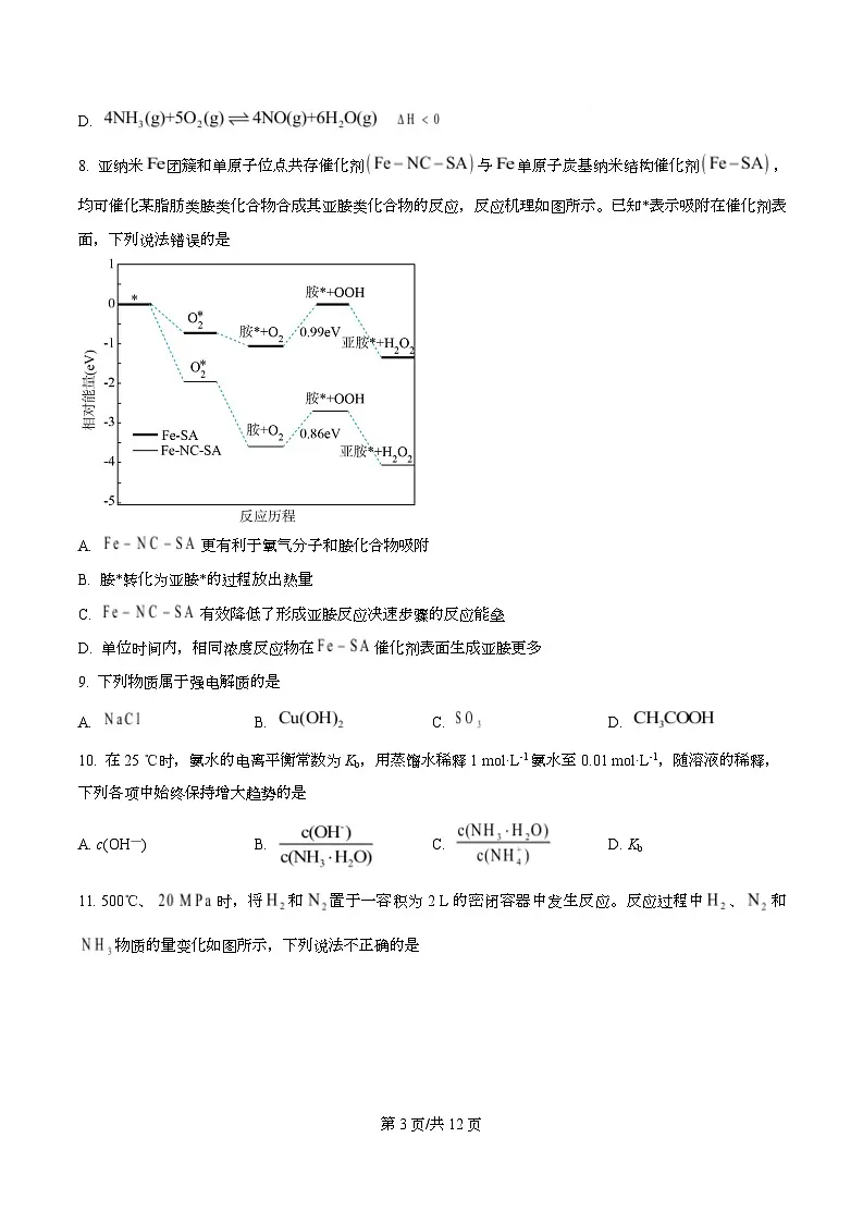 广东省江门市第一中学2025-2026学年高二上学期第一阶段考试 化学试卷 (原卷版)第3页