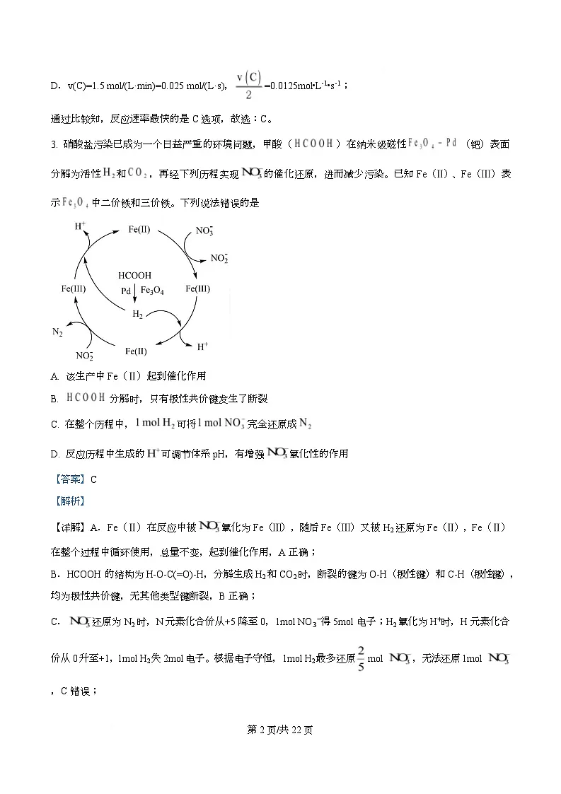 广东省江门市第一中学2025-2026学年高二上学期第一阶段考试 化学试卷 Word版含解析第2页