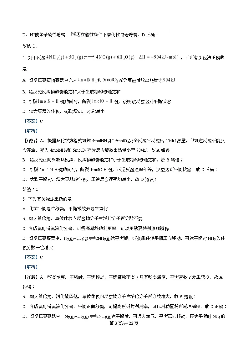 广东省江门市第一中学2025-2026学年高二上学期第一阶段考试 化学试卷 Word版含解析第3页