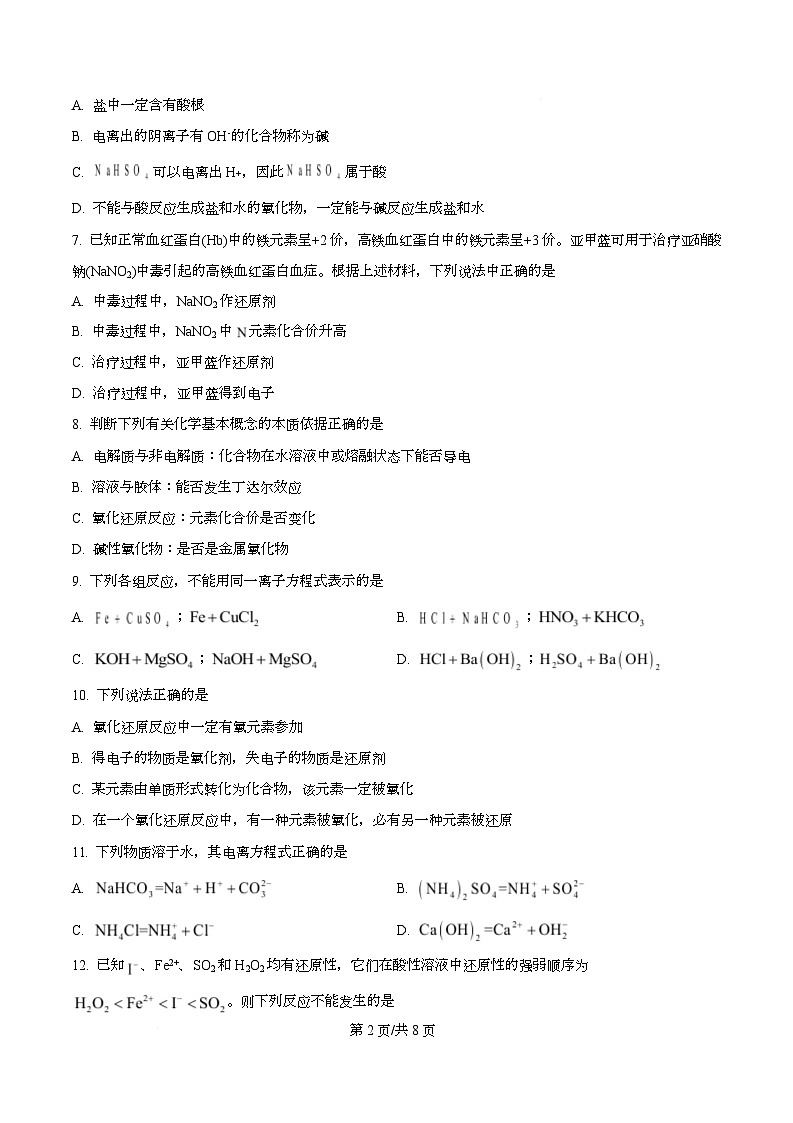 广东省湛江第一中学2025-2026学年高一上学期10月期中化学试题(原卷版)第2页