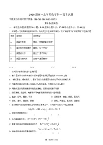 广东省中山市某校2025-2026学年高一上学期第一次段考化学试卷（Word版附解析）