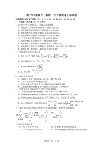 四川省泸州市三校联盟2026届高三上期第一次联合考试化学试卷（PDF版附答案）