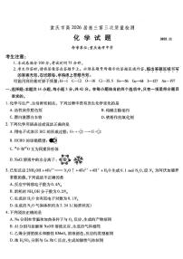 重庆市南开中学高2026届高三上学期第三次质量检测化学试卷（含答案）