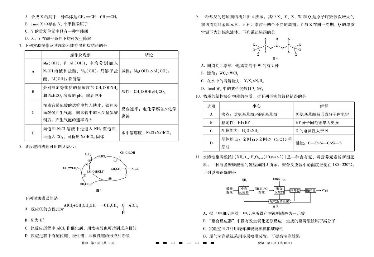2026届云南三校高考备考实用性联考卷(四)化学-试卷第2页