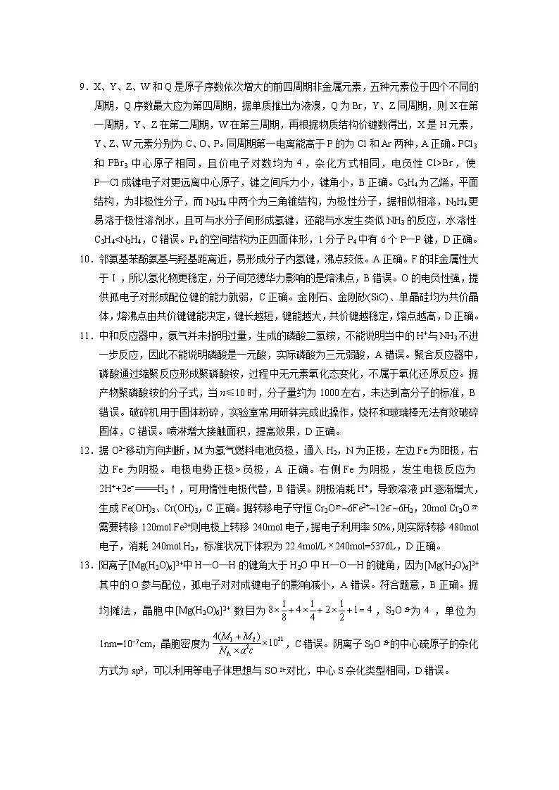 2026届云南三校高考备考实用性联考卷(四)化学-答案第3页