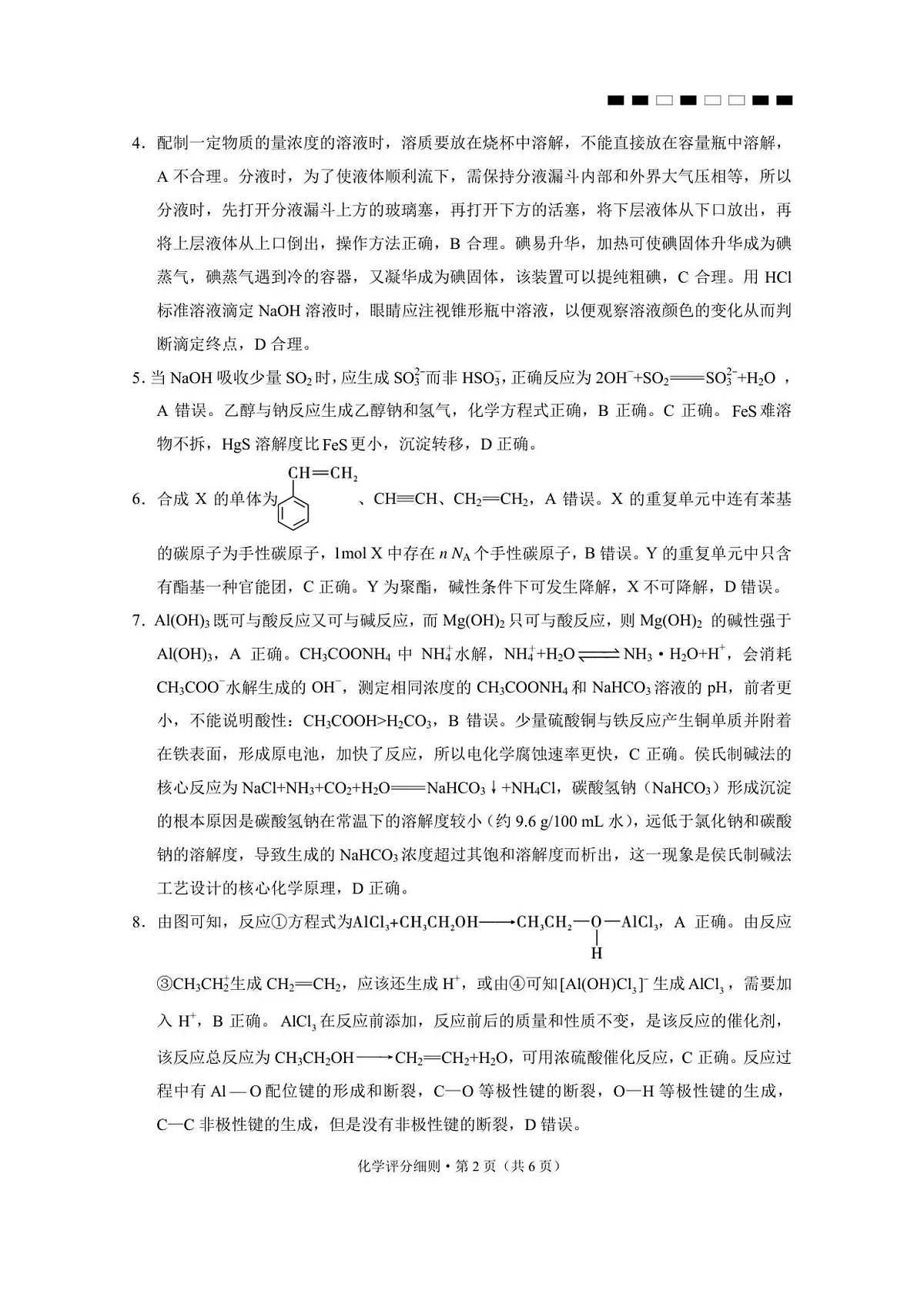 2026届云南三校高考备考实用性联考卷(四)化学-答案第2页