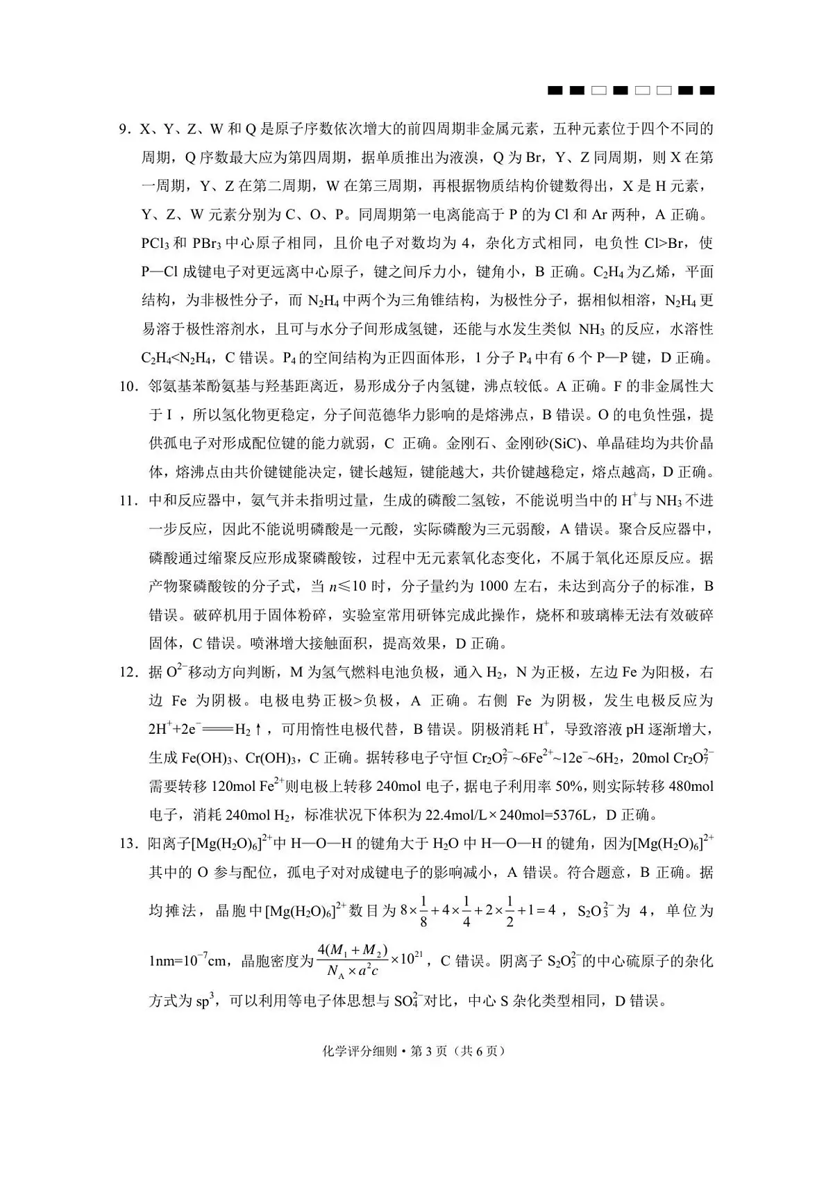 2026届云南三校高考备考实用性联考卷(四)化学-答案第3页