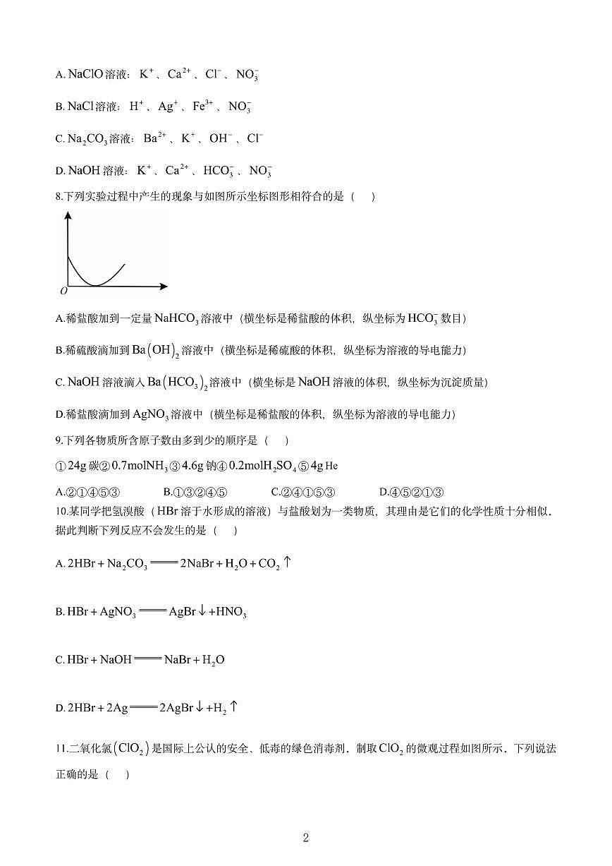 吉林省长春第二实验中学2024-2025学年高一上学期期中考试化学sj 含解析第2页